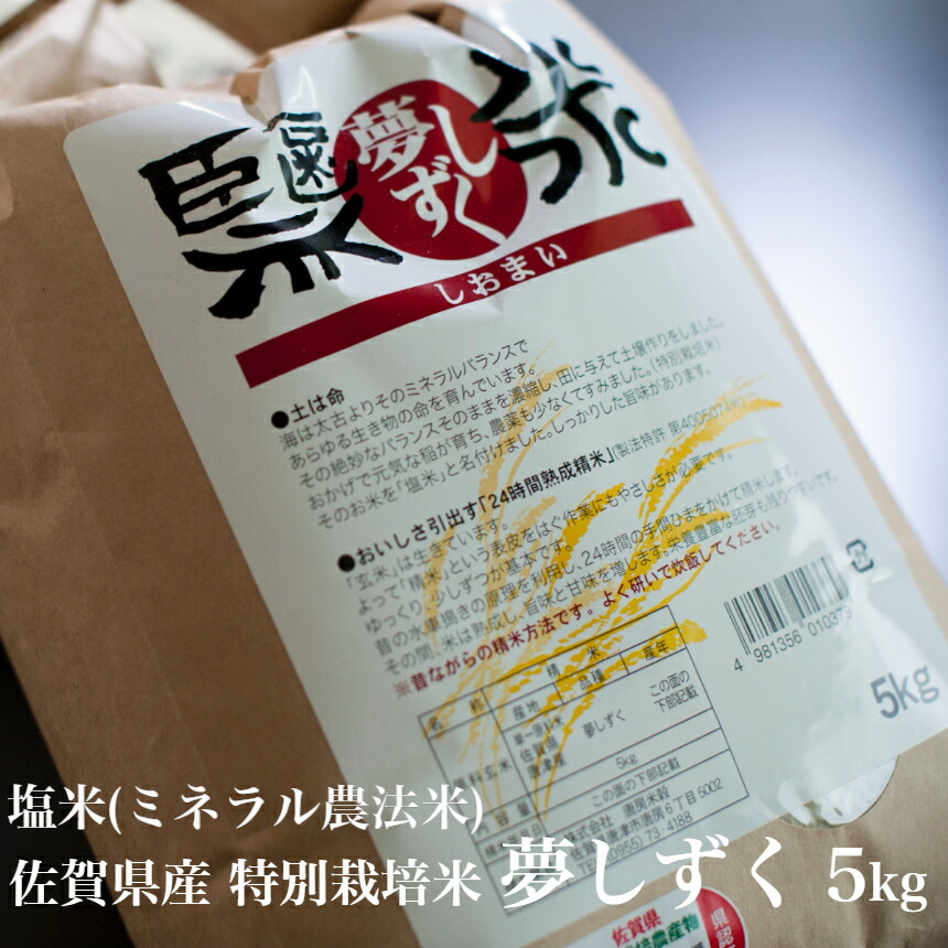 【熟成米】 令和4年 5キロ お米 選べる5kg 佐賀県上場産 コシヒカリ (棚田米) 特別栽培米 夢しずく 5kg (4年連続 特A) さが びより (12年連続 特A) 特a米 米 ヒノヒカリ ひのひかり 【送料無料】 美味しい 贈り物 贈答 ギフト 白米 佐賀びより 米5キロ 佐賀県米  ...