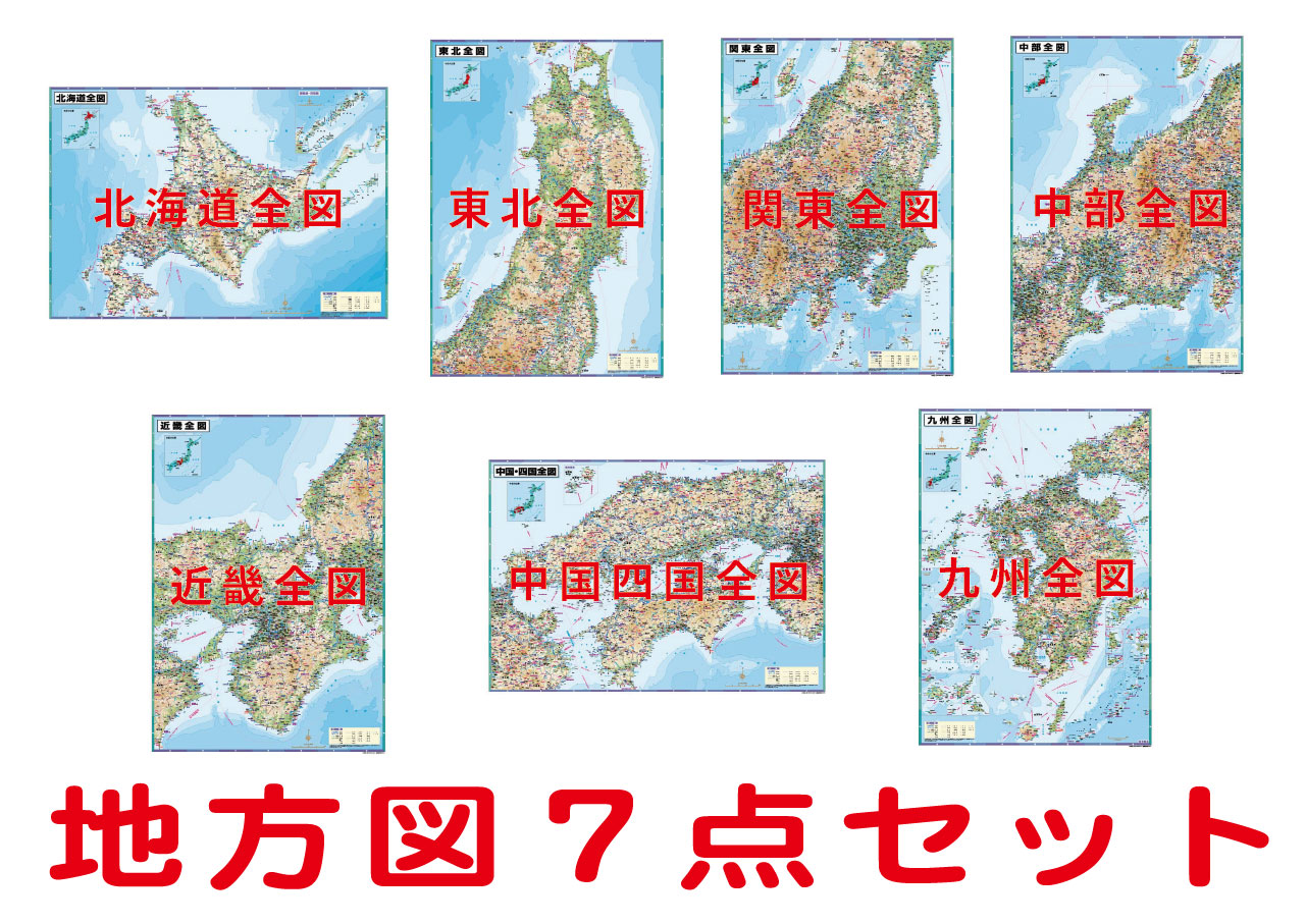 楽天市場 地方別地図７点セット ｂ１判 送料無料 北海道 東北 関東 中部 近畿 中国四国 九州全図の７点 地図の店とうぶんしゃ 楽天市場店