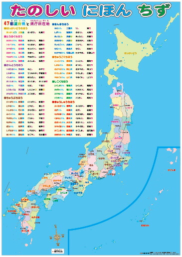 楽天市場 たのしいにほんちずポスター 小学校低学年 地図の店とうぶんしゃ 楽天市場店