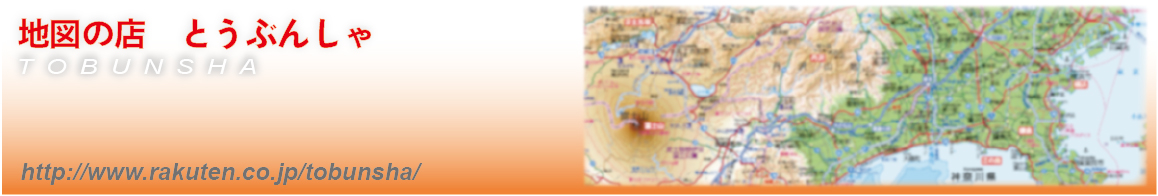 楽天市場 イラストマップ鎌倉 地図の店とうぶんしゃ 楽天市場店 楽天市場 イラストマップ鎌倉 地図の店とうぶんしゃ 楽天市場店