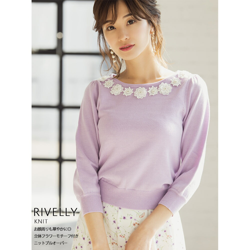 楽天市場 5 3スタート スペシャルプライス Rivelly リベリー Tocco Closet トッコクローゼット Collection 金城ゆきさんコラボ トッコ Tocco レディース 立体 フラワー プルオーバー ニット ラベンダー ピンク オフホワイト ｔｏｃｃｏ