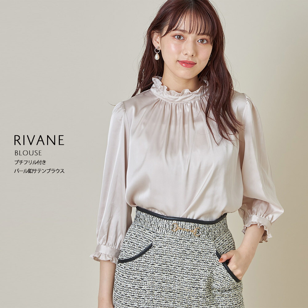 【楽天市場】プチフリル付きパール釦サテンブラウス【rivanenew リヴァン】tocco Closetトッコクローゼット レディース プチフリル パール釦 サテンブラウス ライト