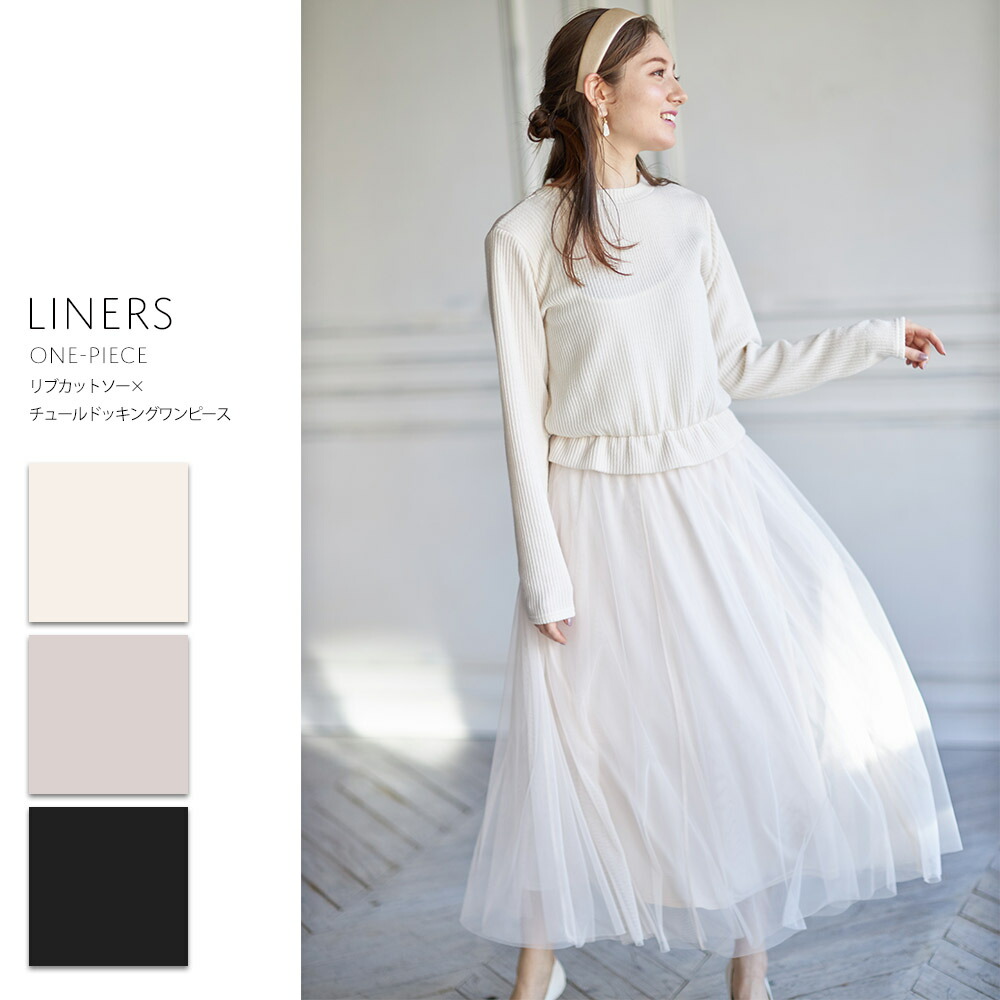 楽天市場 楽天市場店限定 リブカットソー チュールドッキングワンピース Liners リナース Tocco Closet トッコクローゼット レディース ロングワンピース マキシワンピース 体型カバー ゆったり ウエストゴム ふわふわ 可愛い カジュアル 長袖 秋 冬 春 ｔｏｃｃｏ