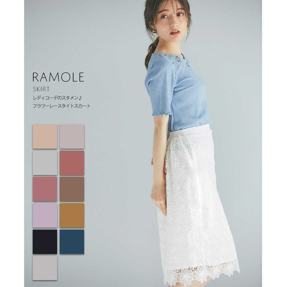 楽天市場 レディコーデのスタメン フラワーレースタイトスカート Ramole ラモール Tocco Closet トッコクローゼット ｔｏｃｃｏ