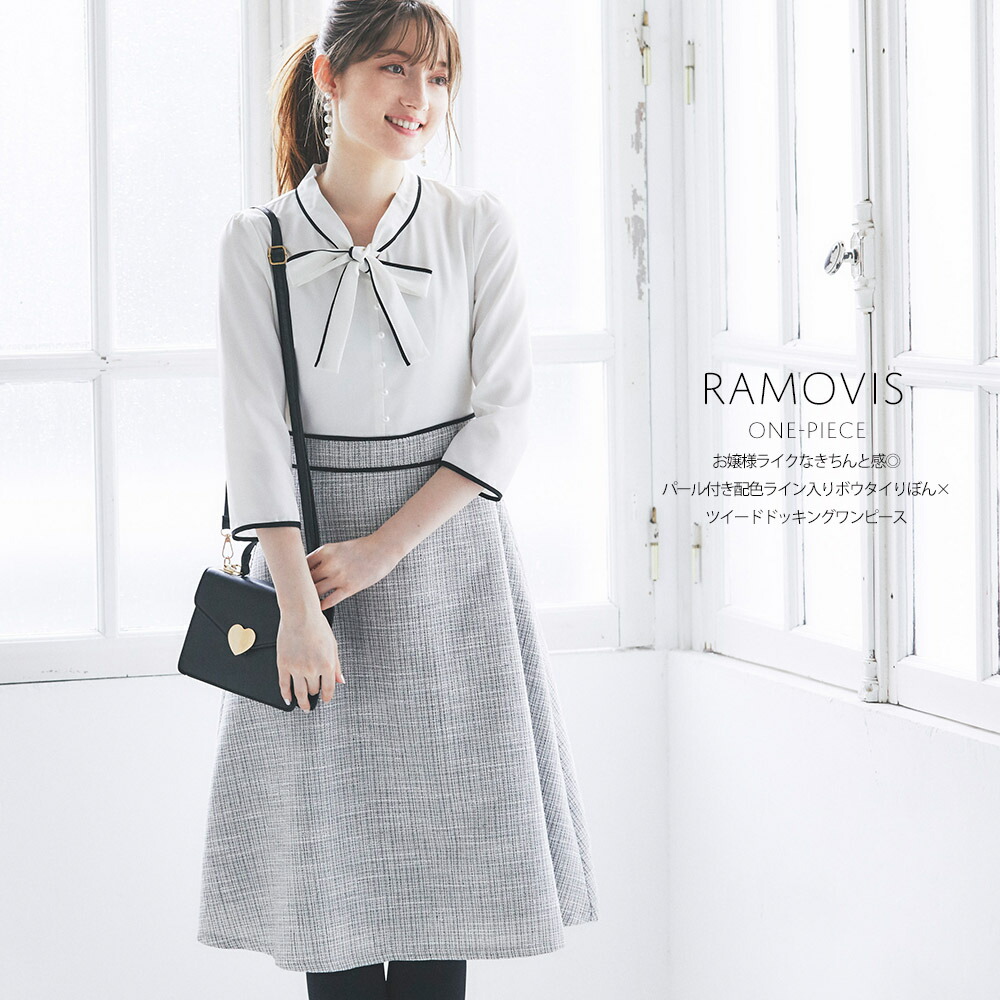 楽天市場 お嬢様ライクなきちんと感 パール付き配色ライン入りボウタイりぼん ツイードドッキングワンピース Ramovis ラモヴィス Tocco Closet トッコクローゼット Collectiontocco トッコ レディースファッション ｔｏｃｃｏ
