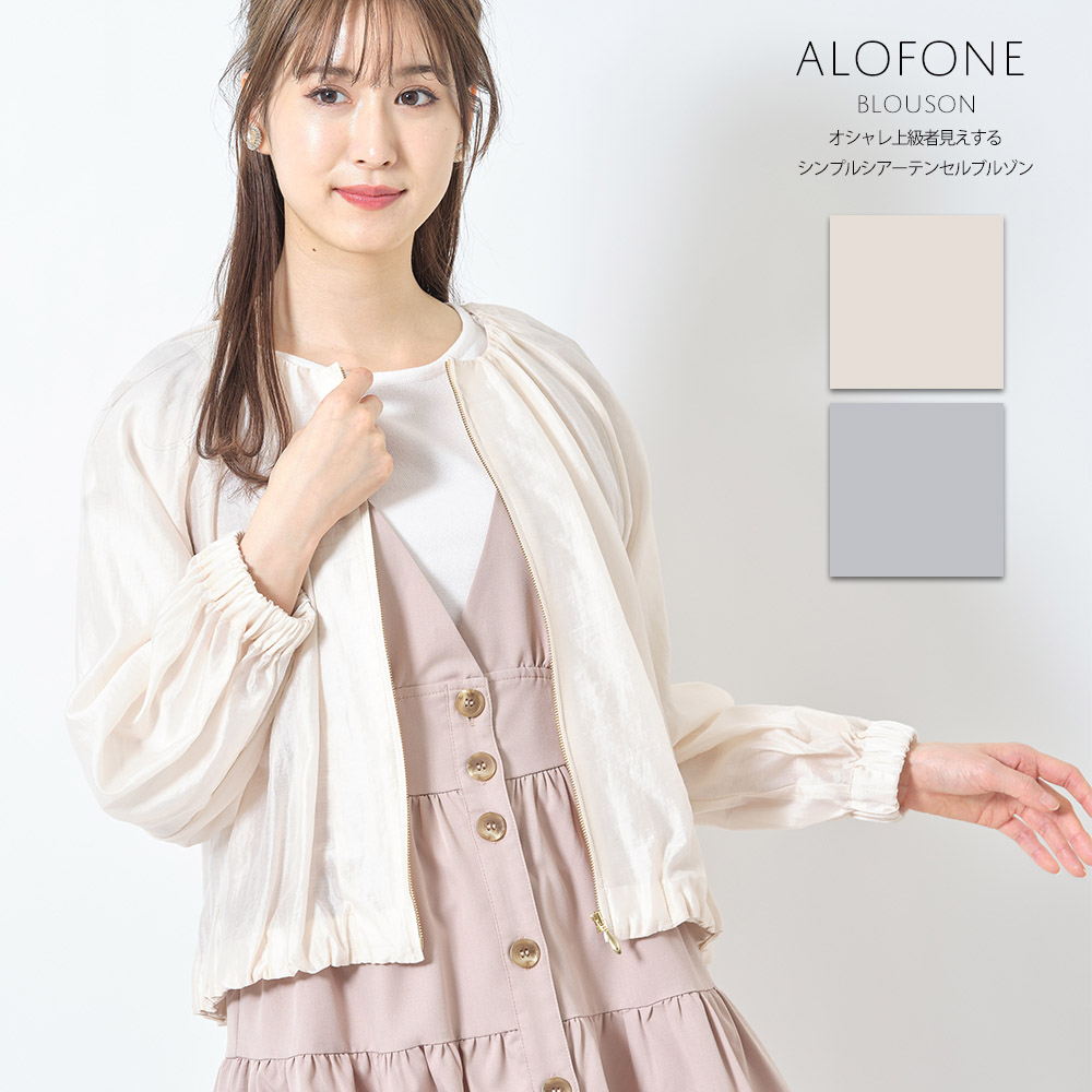 楽天市場 オシャレ上級者見えするシンプルシアーテンセルブルゾン Alofone アロフォン Tocco Closet トッコクローゼット レディース ミント オフホワイト ｔｏｃｃｏ