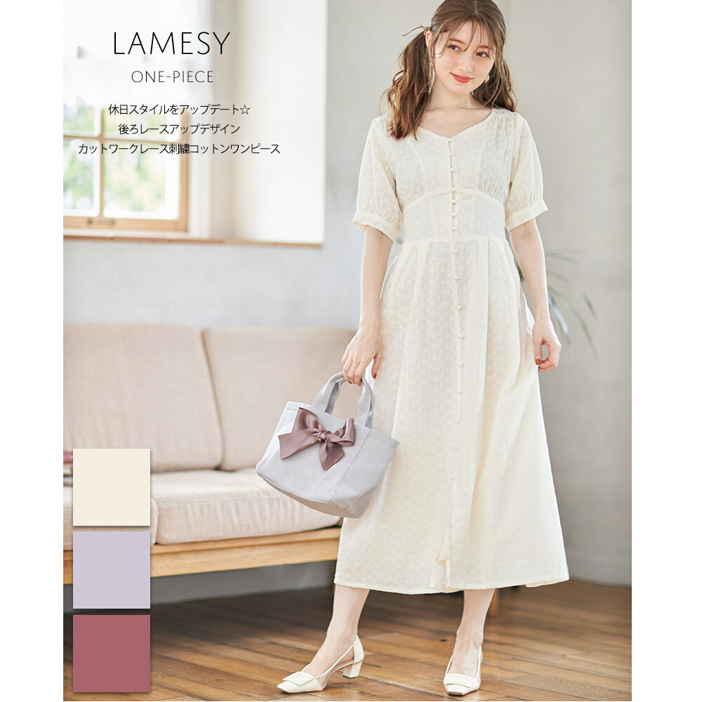 楽天市場 後ろレースアップデザインカットワークレース刺繍コットンワンピース Lamesy ラメシー Tocco Closet トッコクローゼット Collectionダスティピンク アイボリー ラベンダー お顔周りをスッキリ魅せてくれる深めのｖネックを採用 ｔｏｃｃｏ