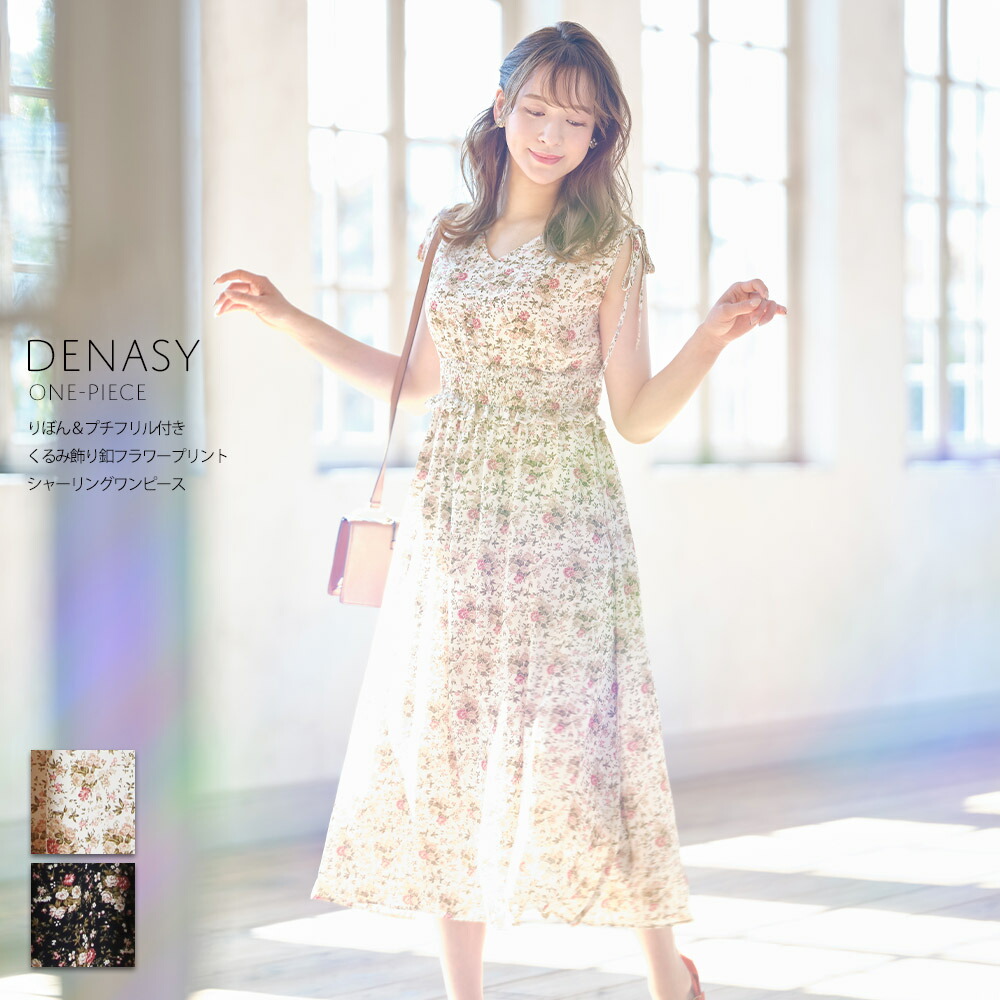 楽天市場 りぼん プチフリル付きくるみ飾り釦フラワープリントシャーリングワンピース Denasy ディナシー Tocco Closet トッコクローゼット 野崎萌香さんはオフホワイト着用 ネイビー ｔｏｃｃｏ