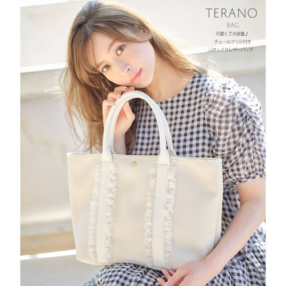 楽天市場 可愛くて大容量 チュールフリル付きフェイクレザーバッグ Terano テラーノ Tocco Closet トッコクローゼット レディース 野崎萌香さんはアイボリー使用 ピンク ネイビー アイボリー ｔｏｃｃｏ