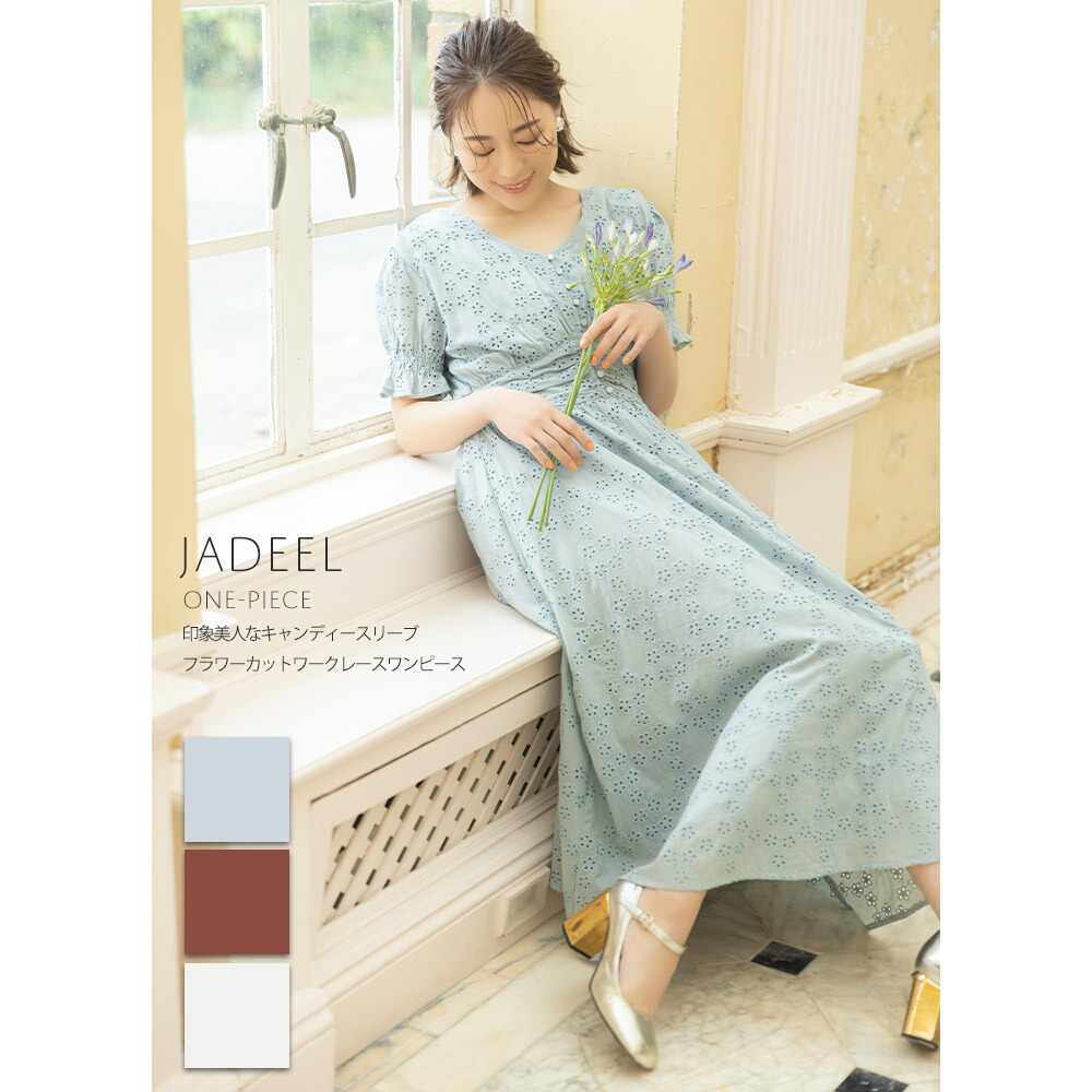 楽天市場 印象美人なキャンディースリーブフラワーカットワークレースワンピース Jadeel ジャディール Tocco Closet トッコクローゼット Chayさんはグレイッシュブルー着用 ブラウン オフホワイト tocco 楽天市場 印象美人なキャンディースリーブフラワーカットワークレースワンピース Jadeel ジャディール Tocco Closet トッコクローゼット Chayさんはグレイッシュブルー着用 ブラウン オフホワイト tocco