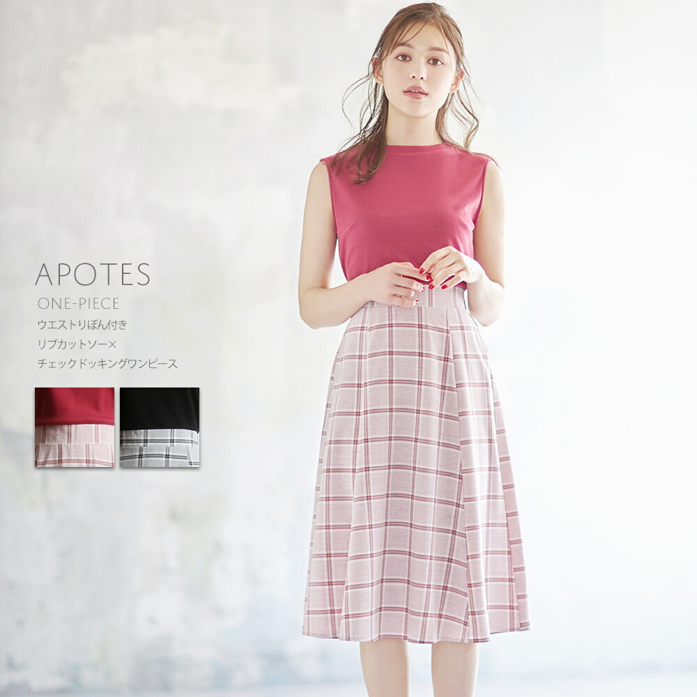 楽天市場 ウエストりぼん付きリブカットソー チェックドッキングワンピース Apotes アポテス Tocco Closet トッコクローゼット レッド ブラック ｔｏｃｃｏ