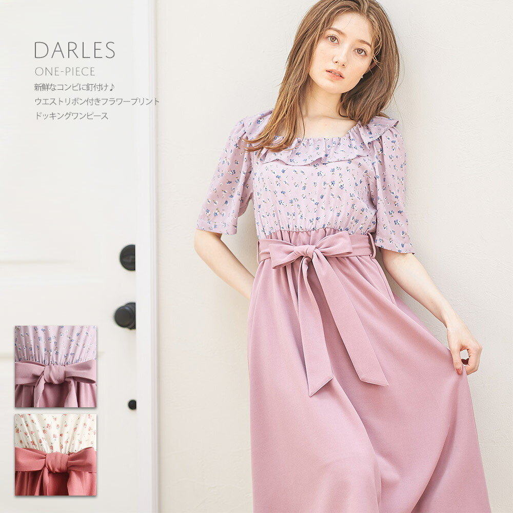 楽天市場 新鮮なコンビに釘付け ウエストリボン付きフラワープリントドッキングワンピース Darles ダーレス Tocco Closet トッコクローゼット ラベンダー ピンク 愛らしい小花柄とフェミニンなカラーリングでスイートに甘く映え 唯一無二のバランスを ｔｏｃｃｏ