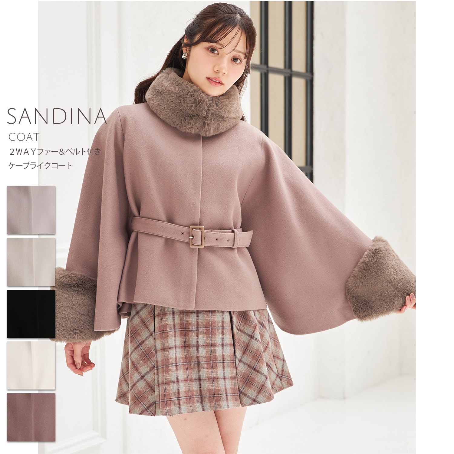 2WAYファー＆ベルト付きケープライクコート【sandina サンディナ