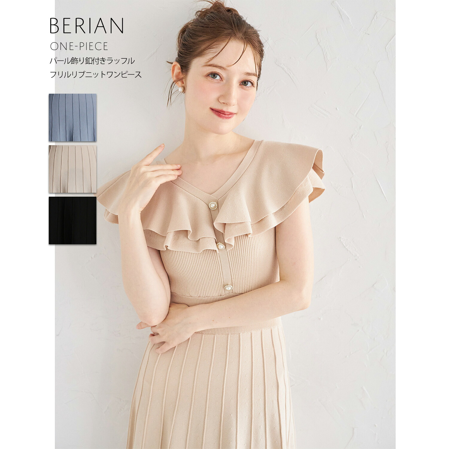 パール飾りつけ釦付き添い人ラッフルフリルリブニットワンピース【berian ベリアン】tocco closet(トッコクローゼット) グレイッシュブルー 黒いこと ベージュ 商いもの電話番号：186-184904