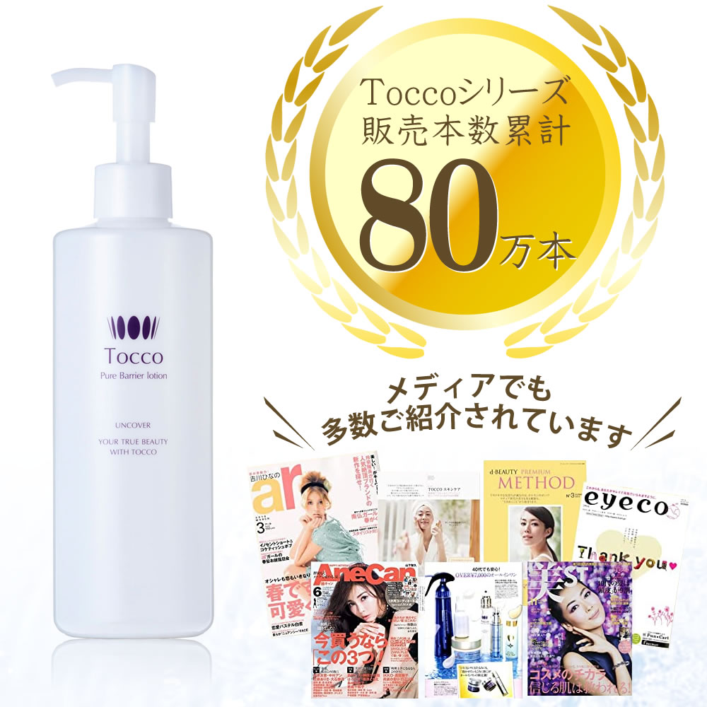 【定期購入】 Tocco ピュアバリアローション 300ml 2本セット 化粧水 保湿 大容量 界面活性剤不使用 手荒れ ハンドローション べたつかない 無添加化粧品 スキンケア 全身 ボディ 敏感肌 乾燥肌 ローズヒップ 20代 30代 40代 50代 新作グッ