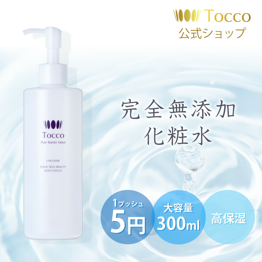 楽天市場】【テレビで紹介されました！】 Tocco EGF ローション