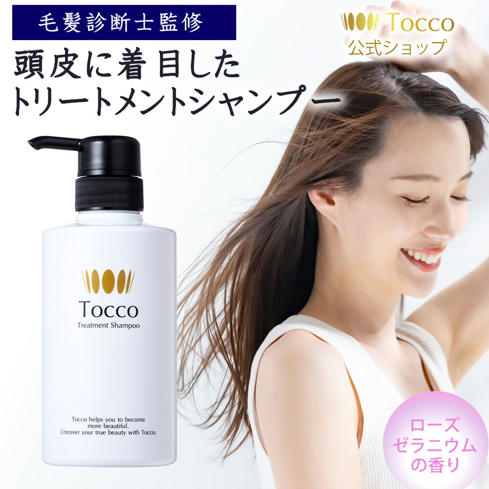 楽天市場】【毛髪診断士が開発】 Tocco トリートメント