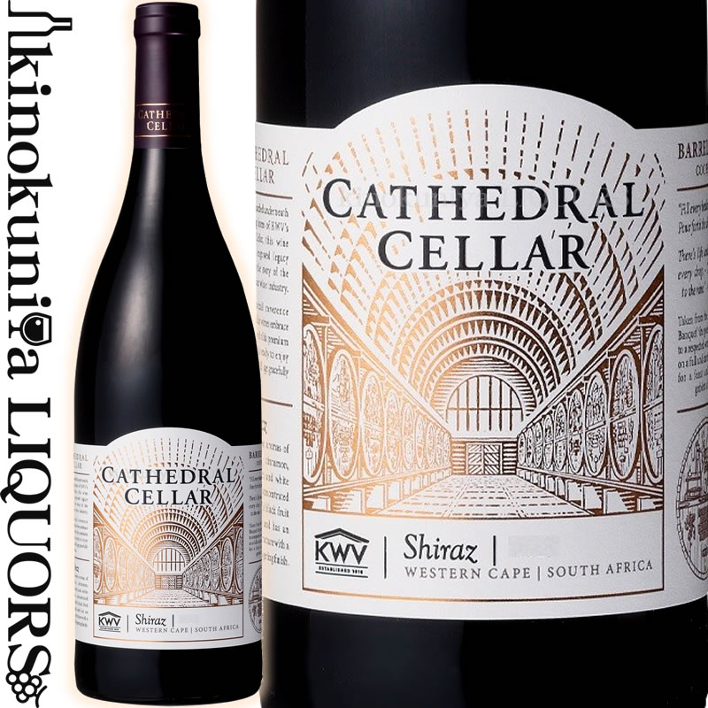 KWV カセドラル セラー シラーズ [2019] 赤ワイン フルボディ 750ml 南アフリカ ケイ  ダブリュー ヴィ KWV Cathedral Cellar Shiraz 【速報】サクラアワード2022ダブルゴールド受賞！2年連続  ワインの専門店・紀伊国屋リカーズ