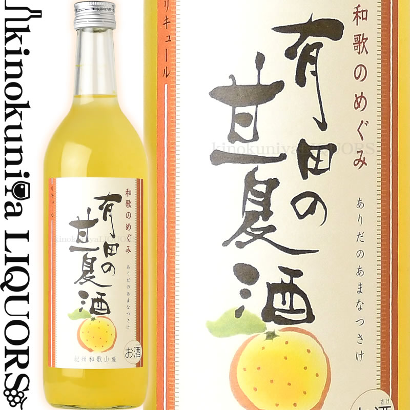 楽天市場 和歌のめぐみ 有田の甘夏酒 7ml 世界一統 和歌山県産 果実酒 あまなつ 甘夏 ワインの専門店 紀伊国屋リカーズ