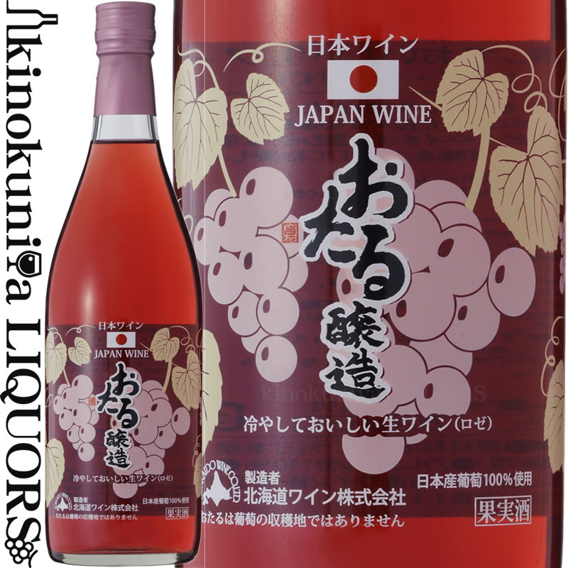 楽天市場】おたる 完熟ナイヤガラ [2023] 白ワイン 甘口 720ml
