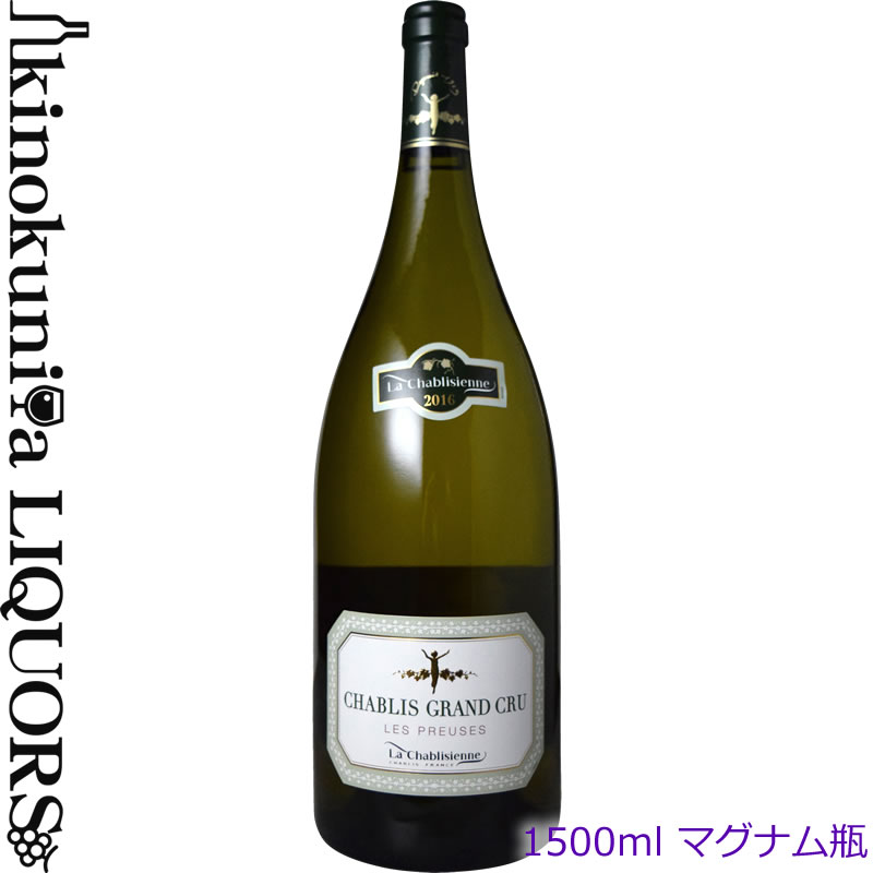 【マグナム瓶】ラ シャブリジェンヌ / シャブリ グラン クリュ レ プルーズ [2016] 白ワイン 辛口 1500ml / フランス ブルゴーニュ A.O.C.シャブリ グラン クリュ La Chablisienne　Chablis Grand Cru Les Preuses Magnum