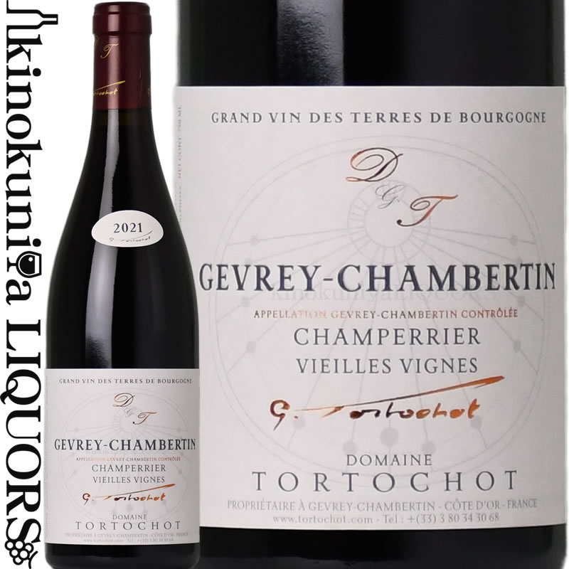 ジュヴレ.シャンベルタン　シャンペリエ1996年 ドメーヌ　トルトショ ドメーヌ トルトショ ジュヴレ シャンベルタン シャンペリエ