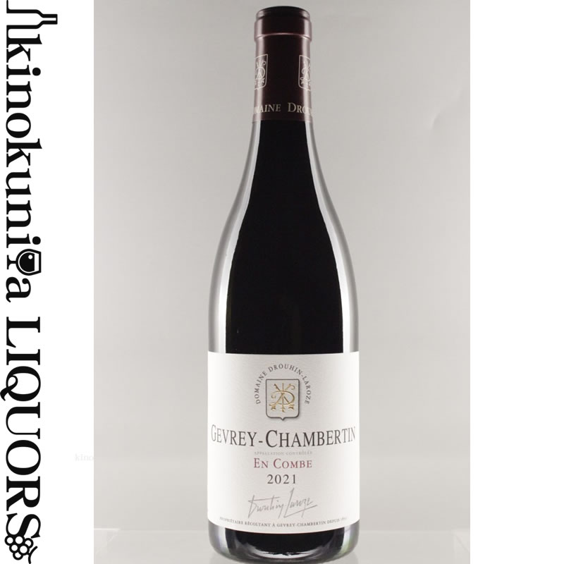 ドルーアン ラローズ / ジュヴレ シャンベルタン プルミエ クリュ アン コンブ EN COMBE [2021] 赤ワイン 750ml / フランス ブルゴーニュ コート ド ニュイ A.O.C. GEVREY CHAMBERTIN 1er CRU / DOMAINE DROUHIN LAROZE　GEVREY CHAMBERTIN 1er CRU EN COMBE