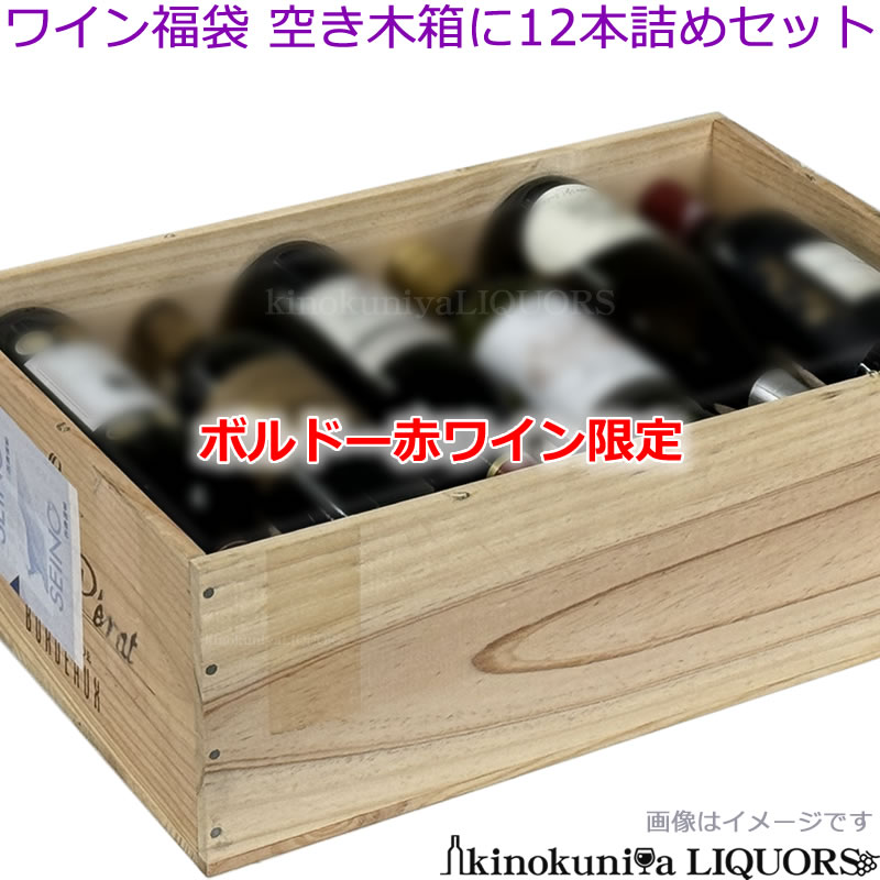 フランスボルドーワイン木箱２、2015’クロフロリデーヌ ルージュ　ウッドケース フランスボルドーワイン木箱2、2015'クロフロリデーヌ ルージュ