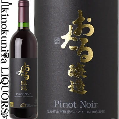 日本ワイン北海道ワイン　イレンカ　ピノ・ノワール2023年　3本セット イレンカ ピノノワール 2023 - 地酒と自然派ワイン 酒の森田屋