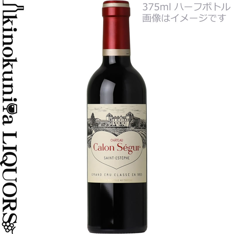 【375mlハーフ瓶】シャトー カロン セギュール [2021] 赤ワイン フルボディ 375ml / フランス ボルドー オー メドック AOC サンテステフ CALON SEGUR メドック格付け第3級