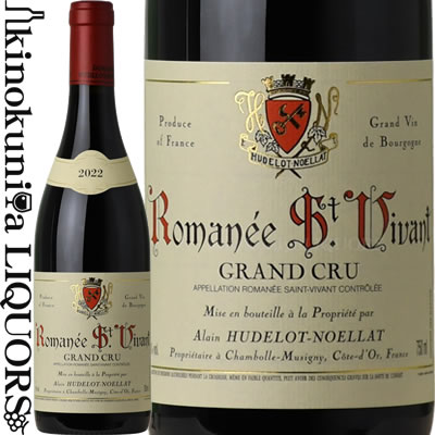 ユドロ ノエラ ロマネ サン ヴィヴァン グラン クリュ [2022] 赤ワイン ミディアムボディ 750ml / フランス ブルゴーニュ AOC / ALAIN HUDELOT NOELLAT アラン ユドロ ノエラ Romanee Saint Vivant Grand Cru 特級畑 グラン・クリュ 97,900円