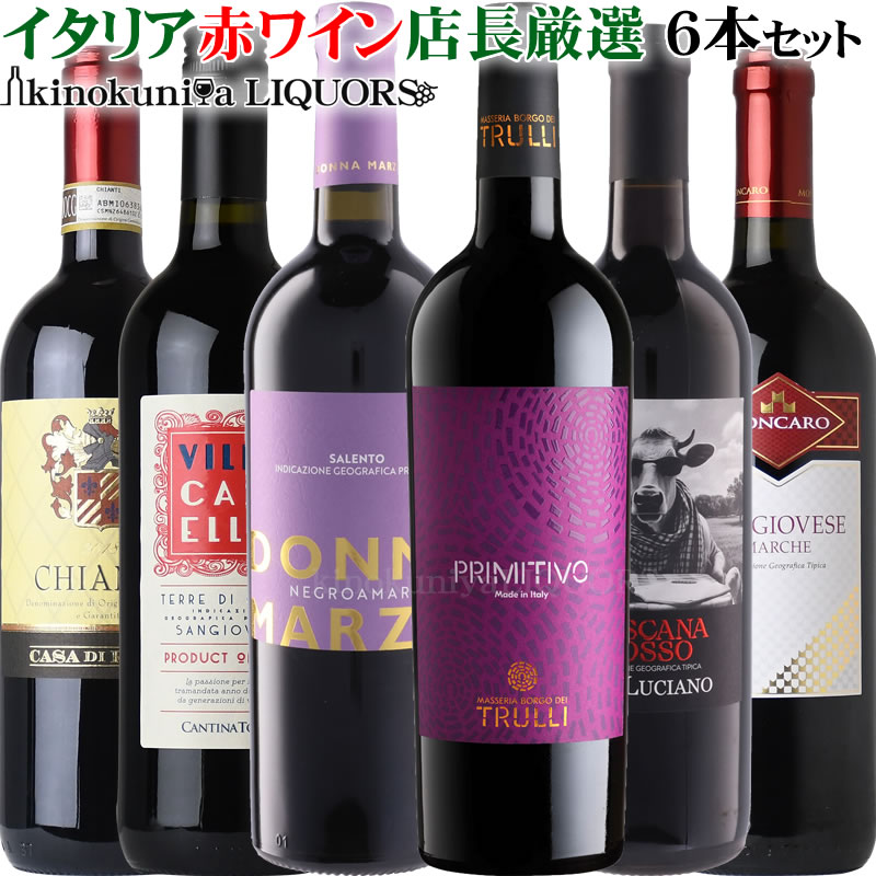 三国ワインセレクト 味わい濃厚赤ワイン 750ml 6本セット 楽天市場】世界の名醸地から濃厚な赤！根強い人気の赤ワイン