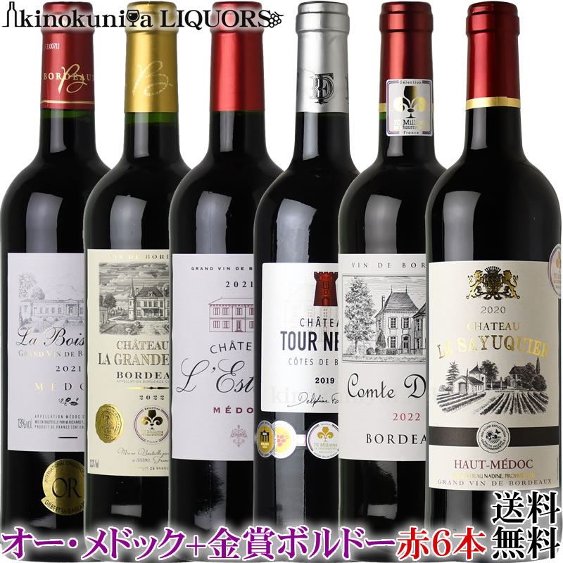ボルドーAO格付け　フルボディ金賞受賞など　赤　10本 750ml ボルドーAO格付け フルボディ金賞受賞など 赤 10本 妥当 750ml
