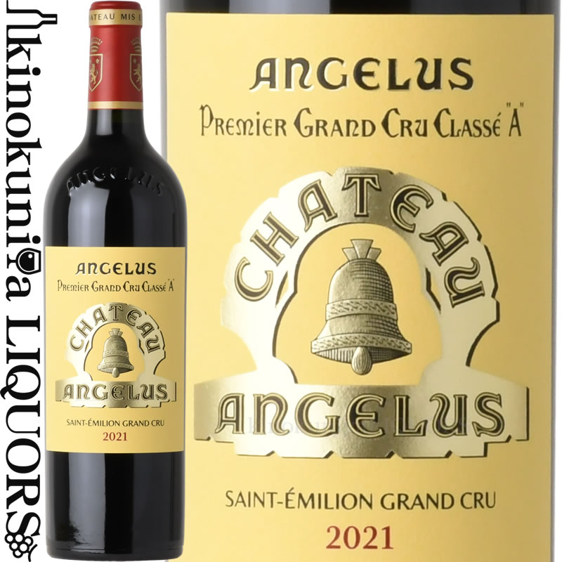 シャトー アンジェリュス [2021] 赤ワイン フルボディ 750ml / フランス ボルドー A.C. サンテミリオン グラン クリュ　第一特別級 CHATEAU ANGELUS [国分仕入れ セラー保管]