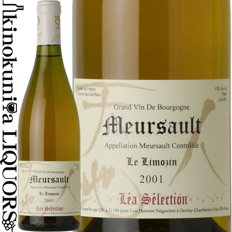 ルー デュモン / レア セレクション ムルソー リモザン [2001] 白ワイン 辛口 750ml / フランス ブルゴーニュ ムルソー AOCムルソー Lou Dumont LEA Selection Meursault Limouzin