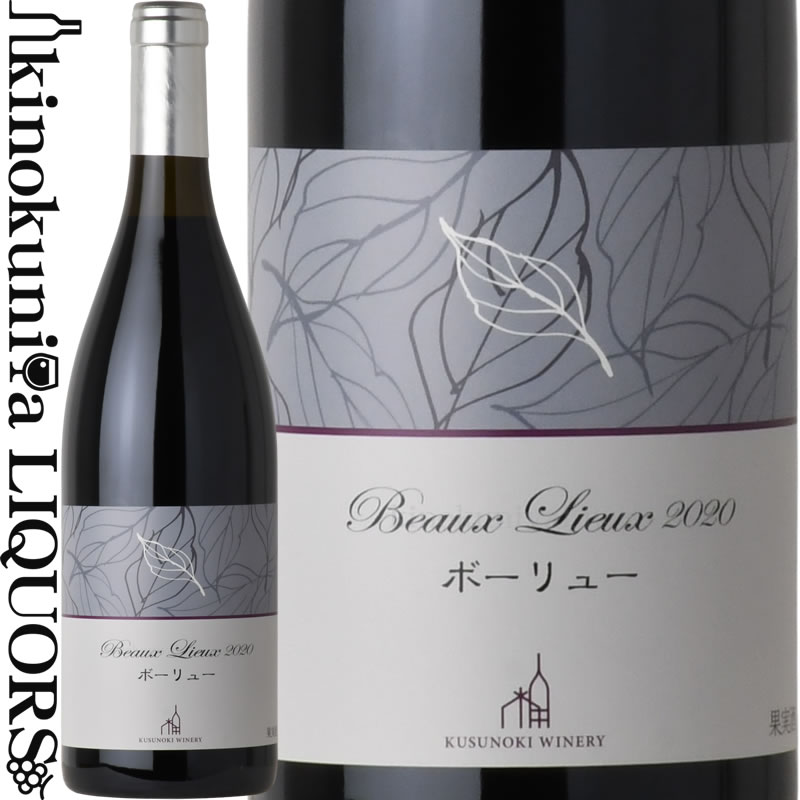 楽天市場】楠わいなりー / ピノ ノワール [2021] 赤ワイン 辛口 750ml