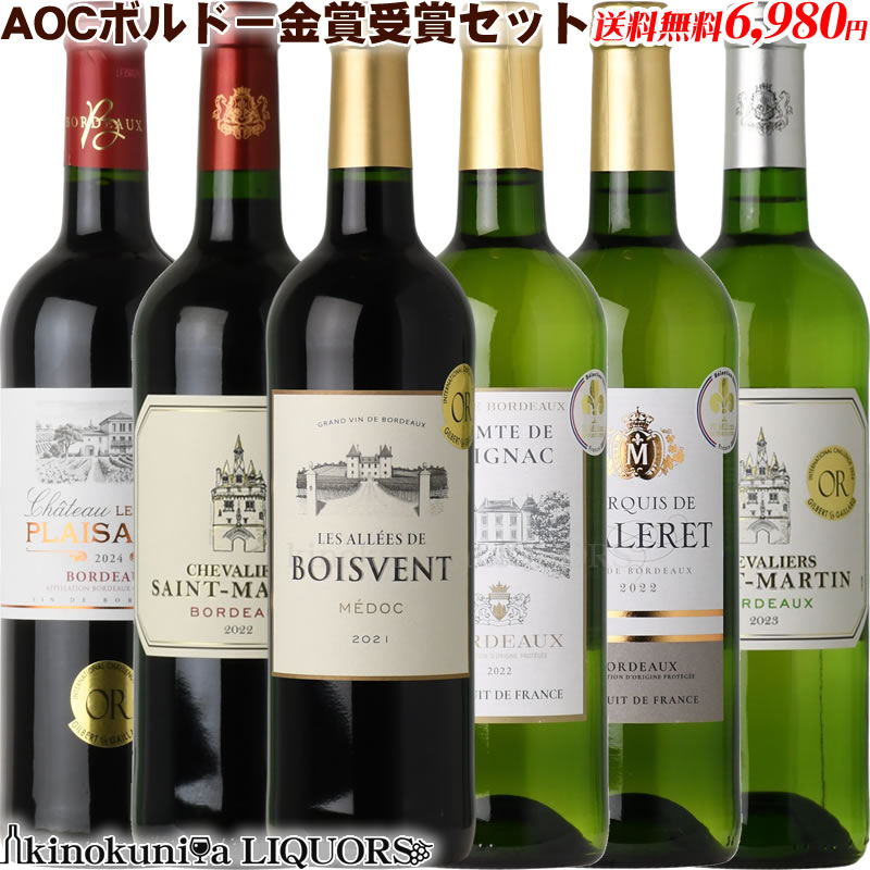 2セット　全22冠　格上コートドボルドーおよび7冠含む全て3冠金賞受賞6本 全22冠 格上コートドボルドーおよび7冠含む全て3冠金賞