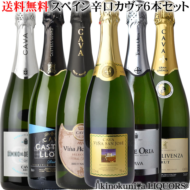 楽天市場】ちょっぴり贅沢カヴァ5本 ∞∞ver005∞∞ スペインの瓶内二