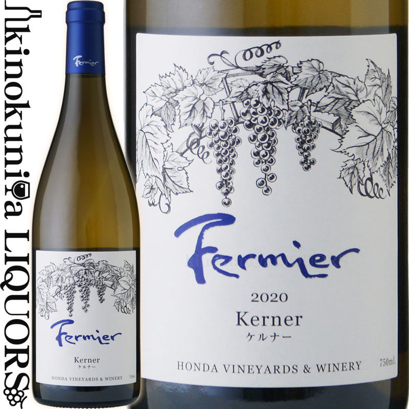 フェルミエ / ケルナー [2023] 白ワイン 辛口 750ml / 日本 新潟県 新潟市西蒲 Kerner　Fermier 日本ワイン 国産ワイン