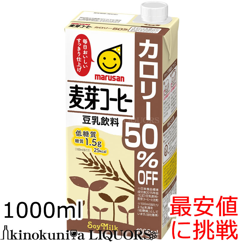 楽天市場 マルサンアイ 豆乳飲料 麦芽コーヒー カロリー50 オフ 1000ml 6本 常温保存可能 １リットル ケース販売 まとめ買い 1l リッター 送料込 ワインの専門店 紀伊国屋リカーズ