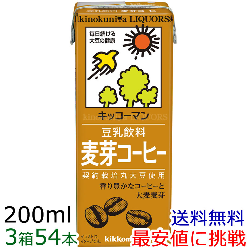 【３箱】キッコーマン 豆乳飲料　麦芽コーヒー200ml×18本×3箱　[常温保存可能]【豆乳　お買い得！】【送料無料】【sybp】【smtb-tk】【w4】【smtb-m】キッコーマン　豆乳