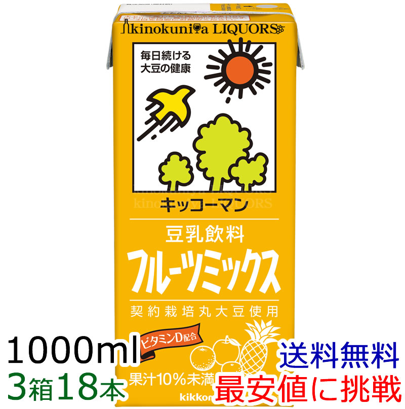 【3箱】キッコーマン・豆乳飲料フルーツミックス1000ml&times;6本&times;3箱[常温保存可能]【豆乳】【sybp】【smtb-tk】【w4】【smtb-m】　豆乳