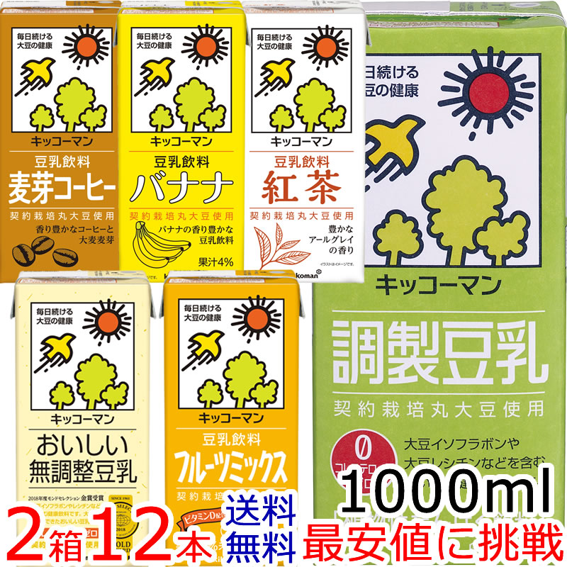 楽天市場 キッコーマン豆乳1000mlシリーズ よりどり ６本 ２箱 常温保存可能 送料無料 豆乳 キッコーマン豆乳 紀文豆乳は キッコーマンブランドになりました ワインの専門店 紀伊国屋リカーズ