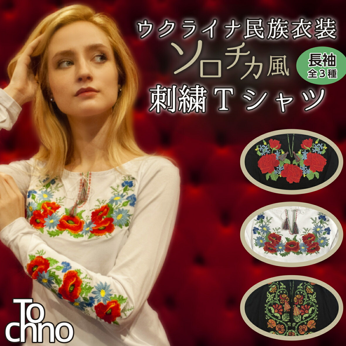 楽天市場】ウクライナ伝統刺繍 ヴィシバンカ（ブラウス）「生命