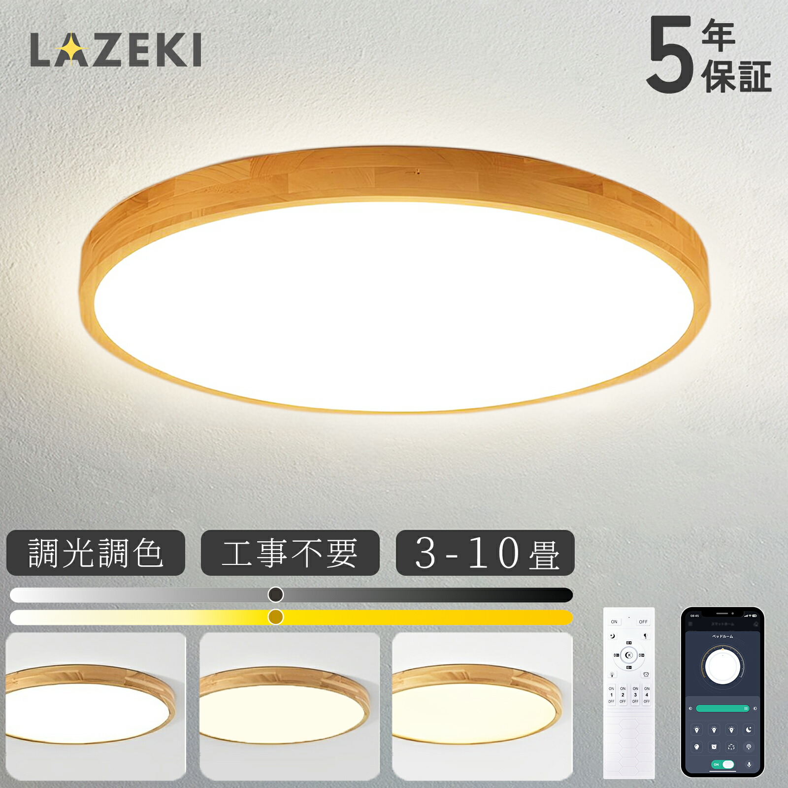 シーリングライト おしゃれ 調光調色 LED 木目調 北欧 4畳 6畳 8畳 12畳 タイマー シンプル 引掛 インテリア モダン 天井照明 照明器具 リモコン付き 居間用 ダイニング用 食卓用 寝室用 電気 間接照明 日本語説明書付き