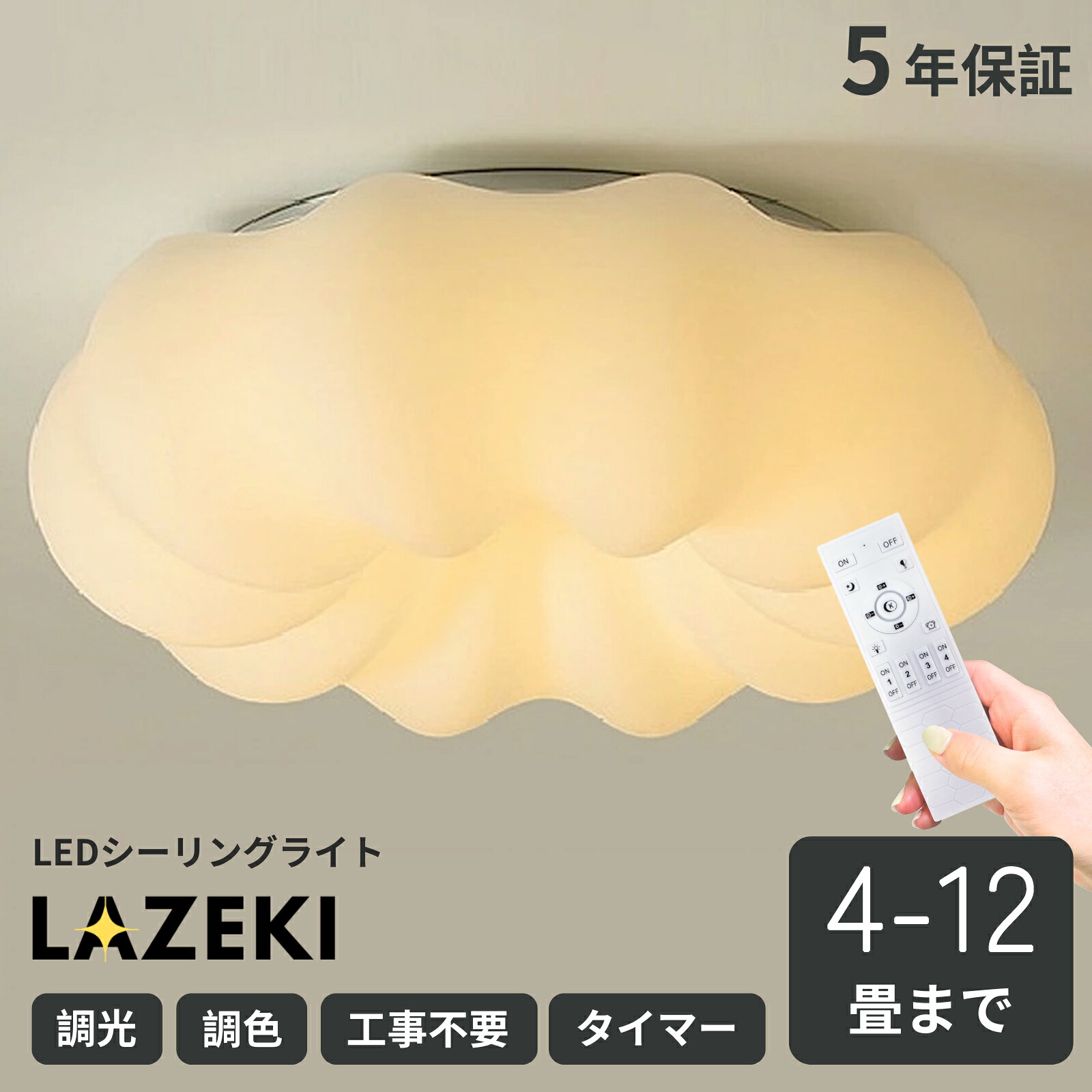 【5年保証】シーリングライト LED お花 おしゃれ 北欧 リモコン付き 6畳 8畳 10畳 12畳 14畳 照明器具 天井照明 遠隔操作 スマホ連携 インテリア照明 調光調色 電気 寝室 省エネ コンパクトベッドルーム ダイニング｜LAZEKI照明器具専門店