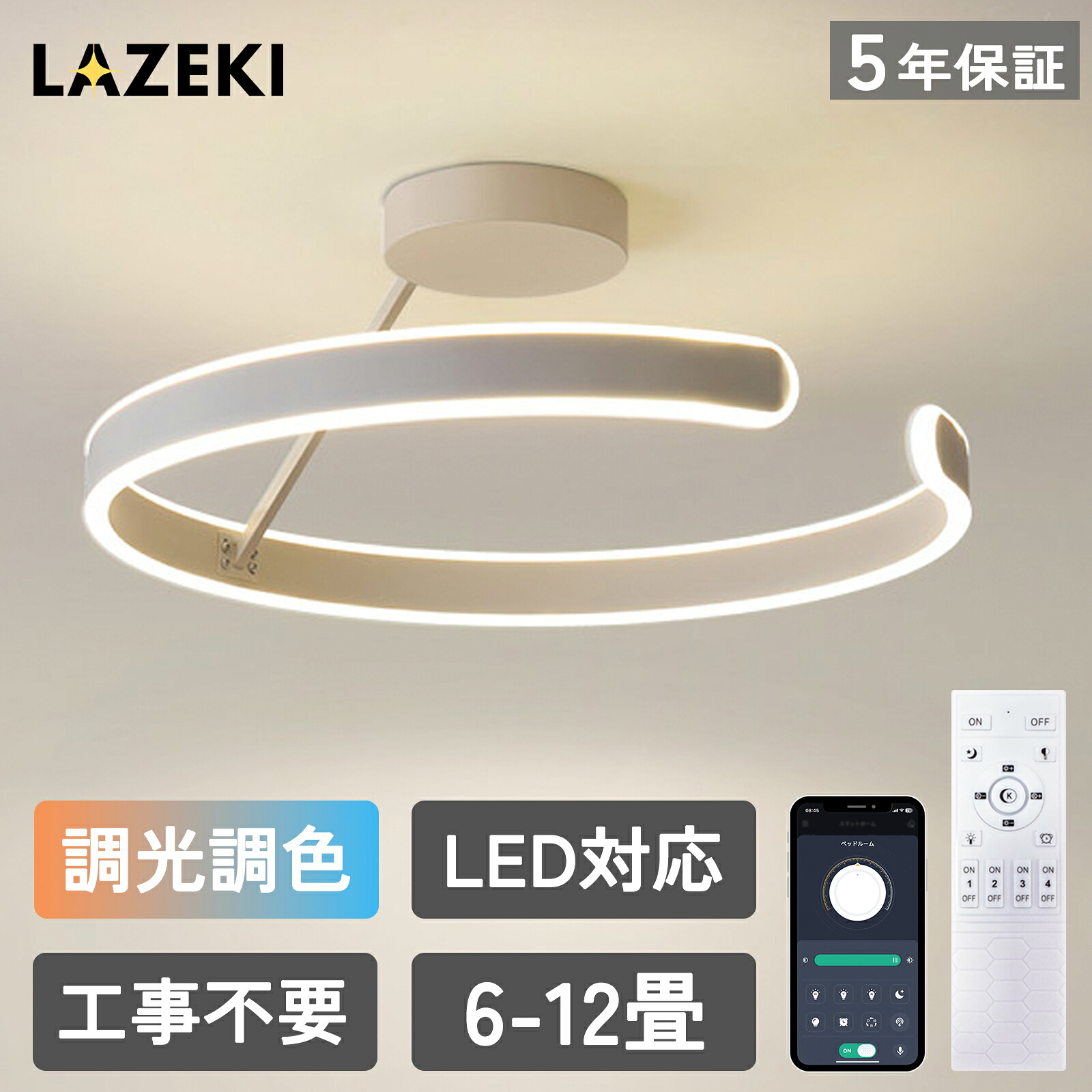 【5年引き受ける】最高限度ともし火 LED 今めかしい 北欧 調光調色 遠隔操作捏ち上げる 上下点灯 工事不必要 臥し所 リビング 照明装置 間接的な行動照明装置 室内装飾 和室 洋室 上昇限度照明装置 6畳 8畳 10畳 12畳 スマホ 末たのもしい 照明装置手道具 今めかしい 晩ご飯 LAZEKI
