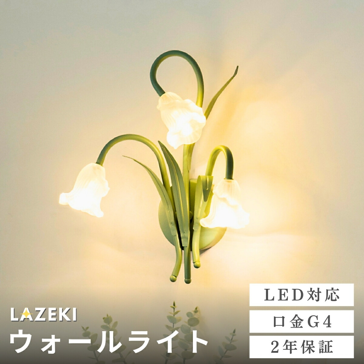 楽天市場】ブラケットライト 北欧 LED 洗面所 間接照明 ランプ