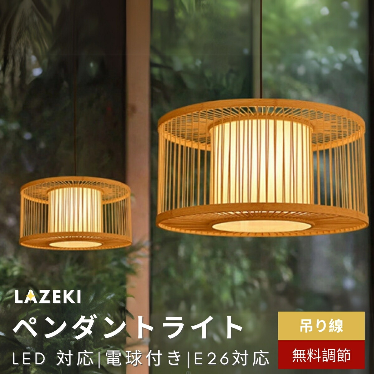 【百貨店大売り出し押さえる50%OFF】シャンデリヤともし火 和風 生まれながら木 和室 木製 北欧 LED白熱電球相応う 1灯 晩ご飯照明装置 今めかしい照明装置 吊り下げ E26 勝手もと 間接的な行動照明装置 上昇限度照明装置 部屋の入り口照明装置 室内用便器 かかわり合いけ最高限度 今めかしい 可愛らしい リビング 食べ物屋 はたご屋 藤芸 竹編み