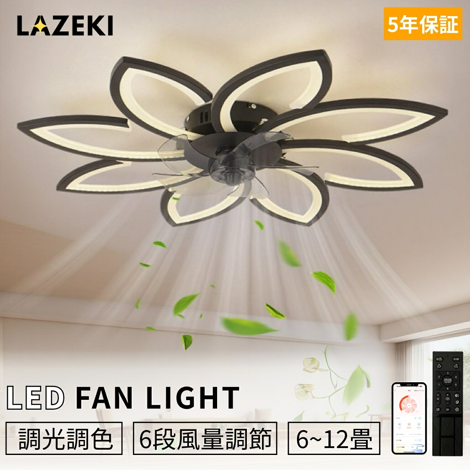 シーリングファン 8畳 10畳 12畳 調光調色 シーリングファンライト LED 6段階風量調節 ファン付きシーリングライト おしゃれ 北欧 ファン付き照明 静音 リモコン付き DCモーター 扇風機 サーキュレーター 高輝度 省エネ 常夜灯 LAZEKI 10,625円